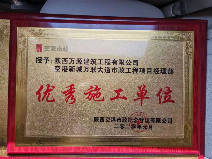 （20年）優秀施工單位